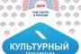 Астраханская область примет участие во Всероссийской акции «Культурный минимум»