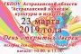 Астраханский колледж культуры и искусств проводит день открытых дверей