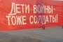 В Астраханской области внесли поправки в закон о «детях войны»