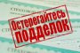 В астраханском торговом центре продавали поддельные полисы ОСАГО